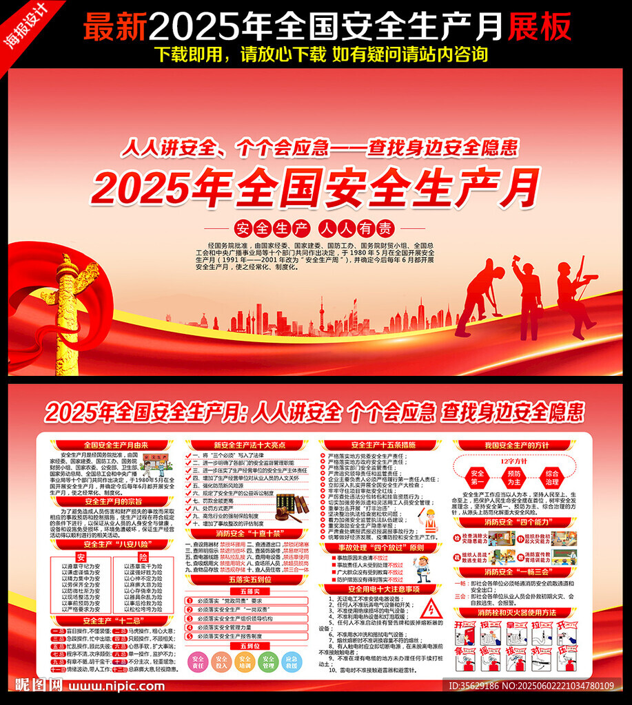 2025年安全生产月