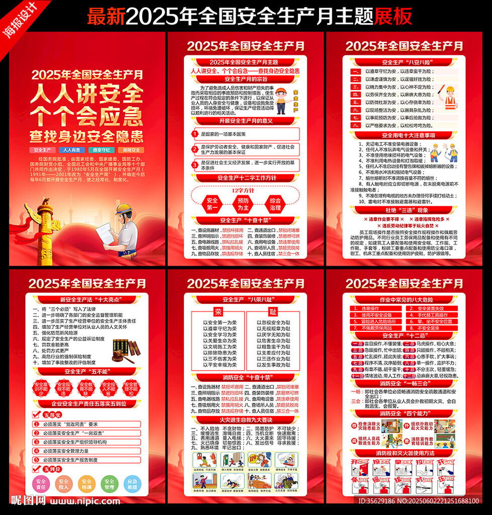 2025安全月