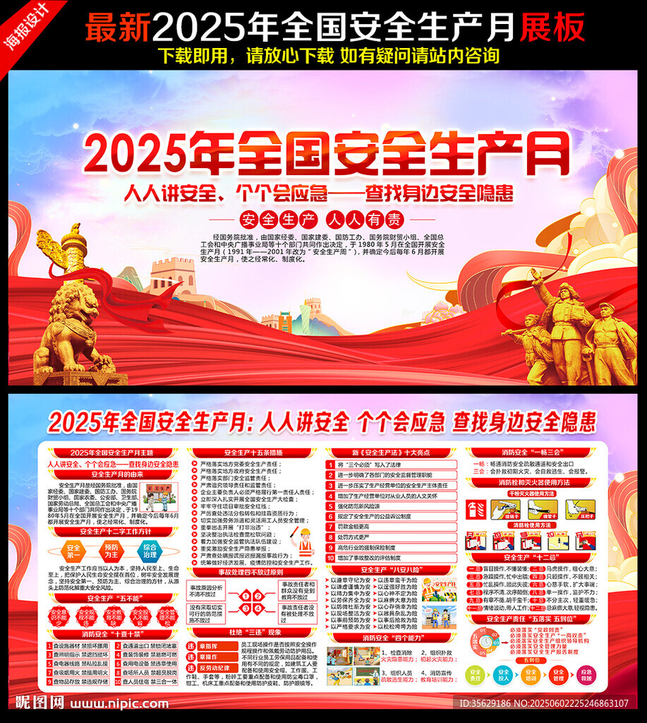 2025年全国安全生产月