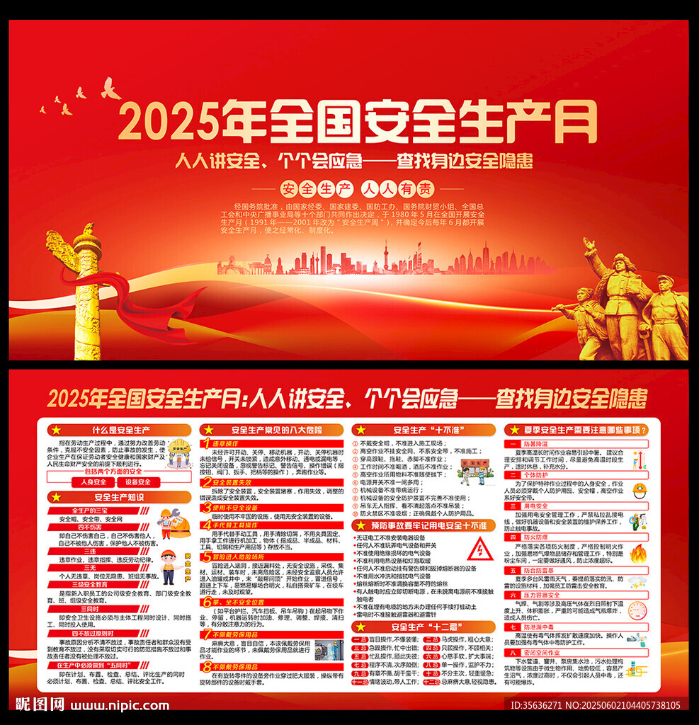 2025安全月