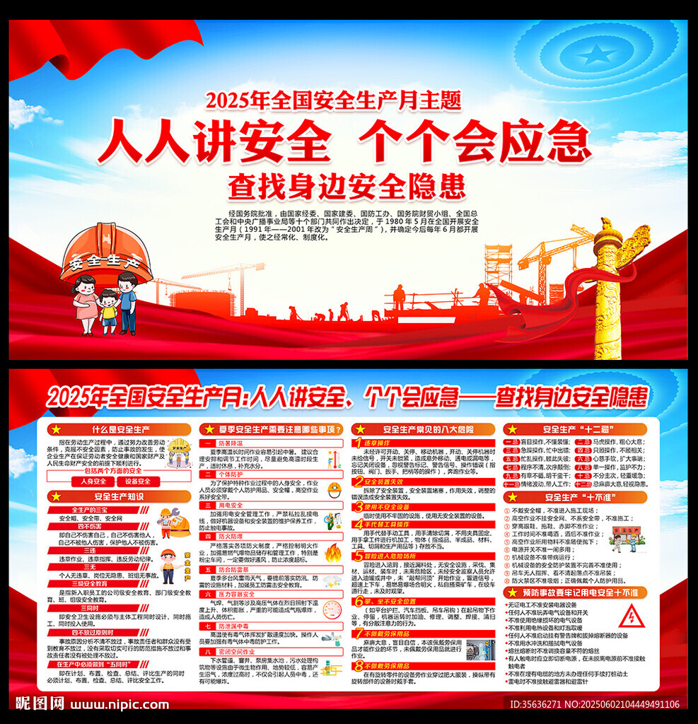 2025安全生产月