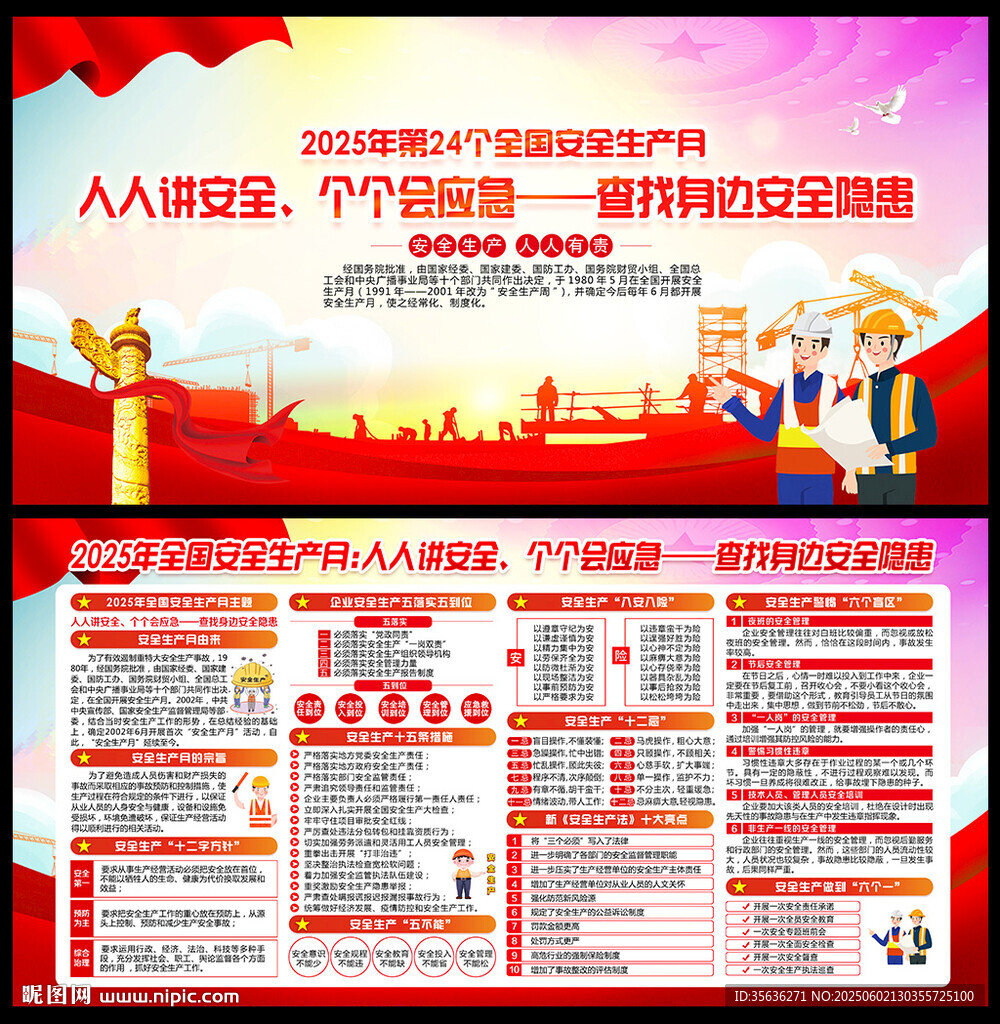 2025安全生产月