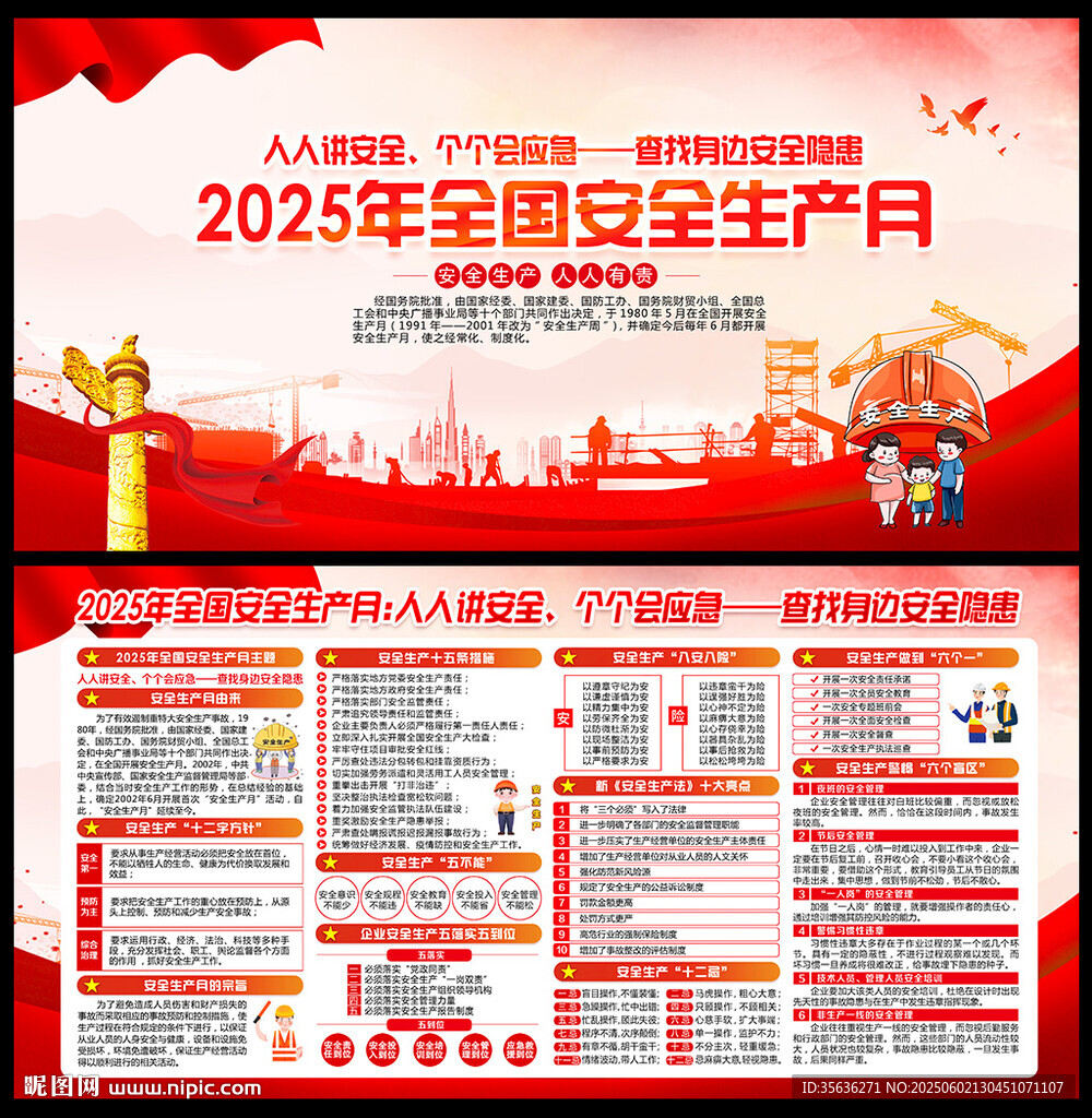 2025安全月