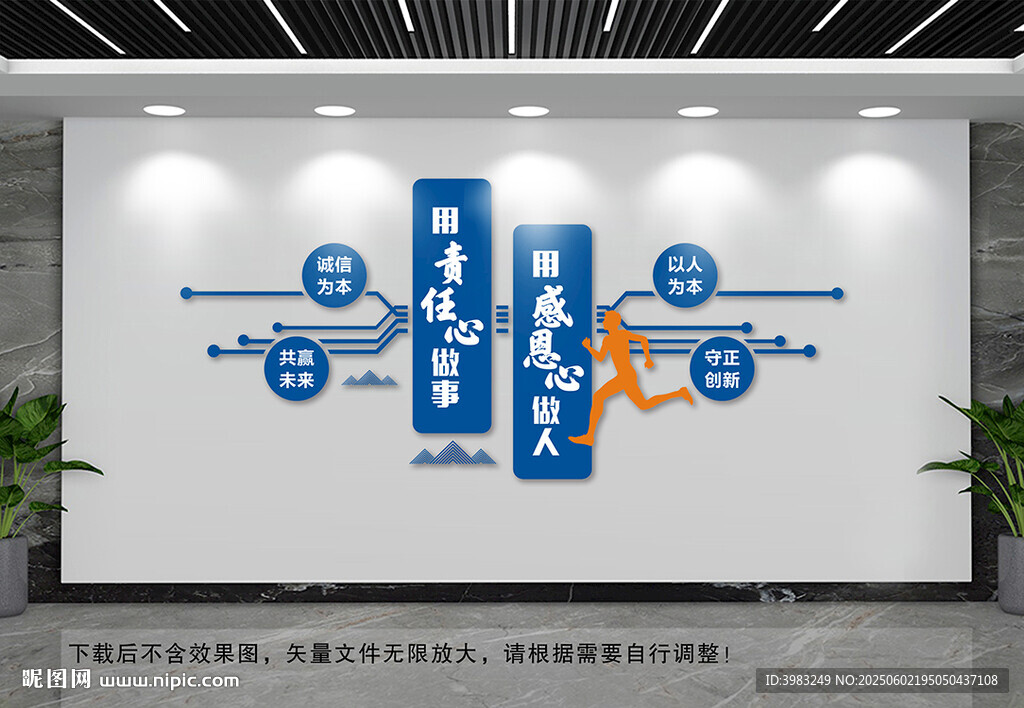 企业励志文化墙