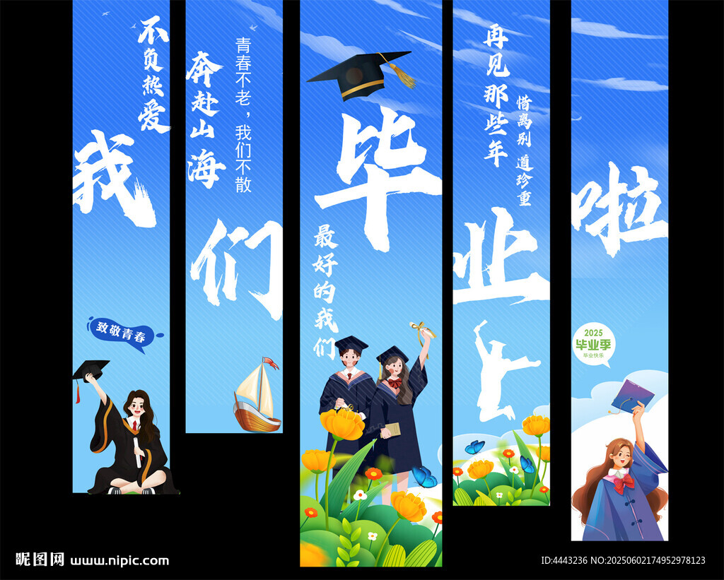 毕业挂布