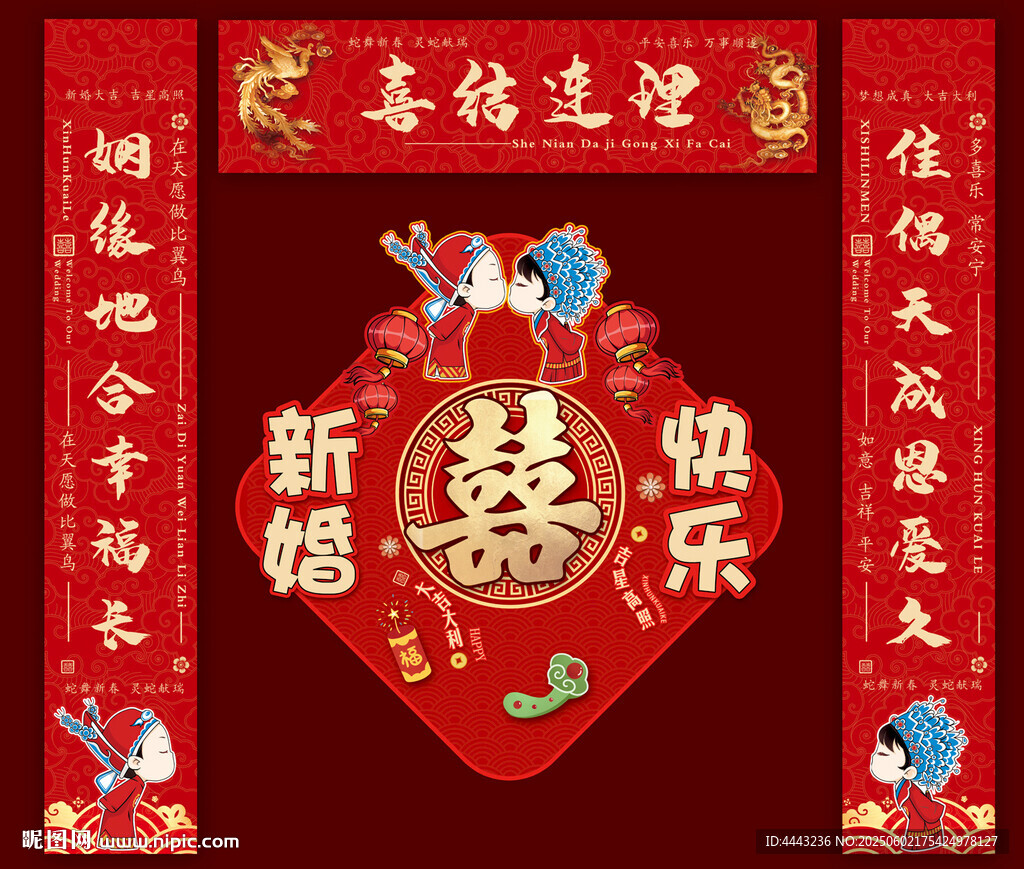 婚礼喜联
