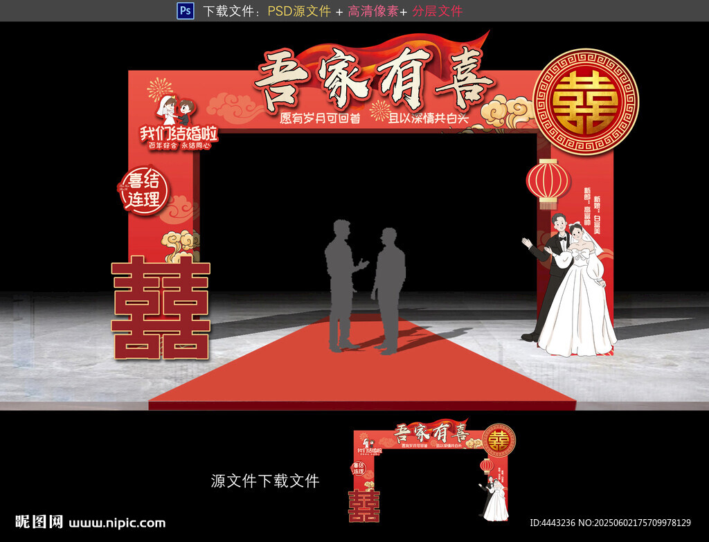 婚礼拱门