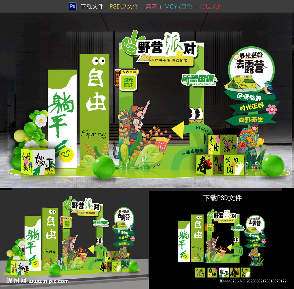 露营美陈