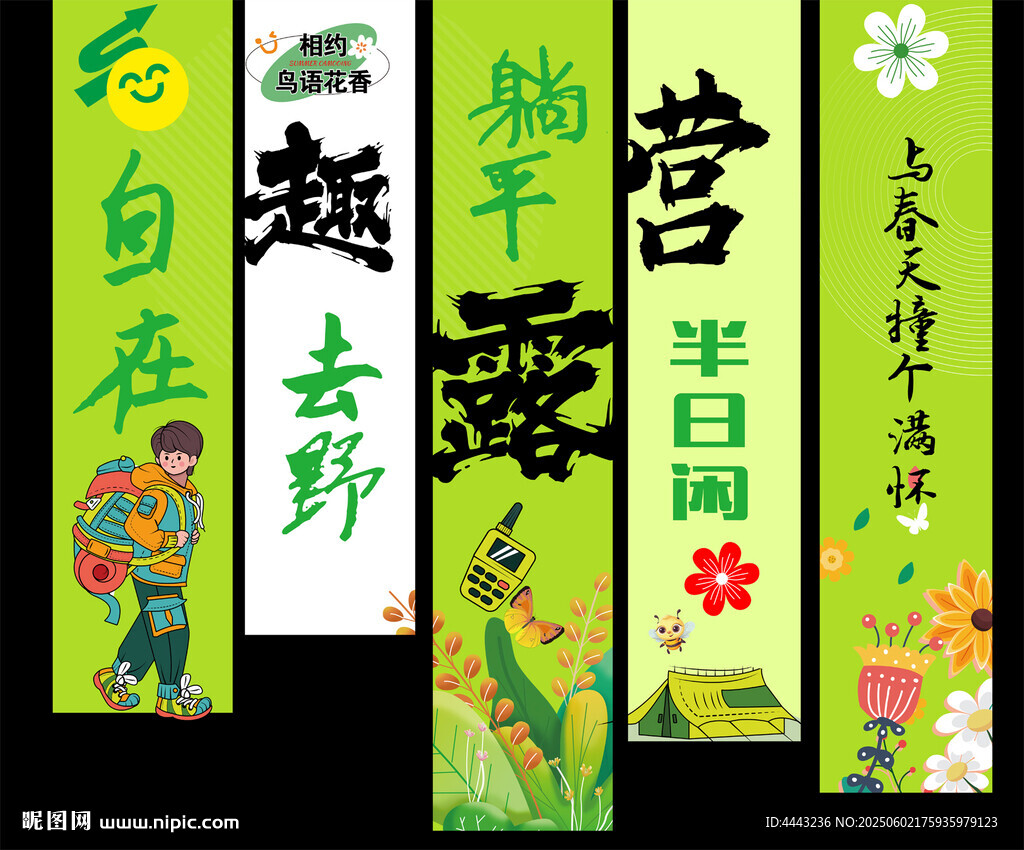 露营挂布