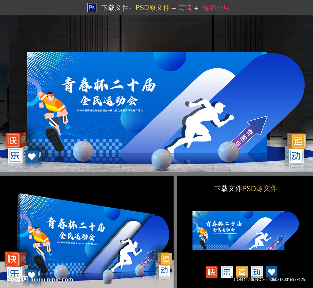 运动会美陈