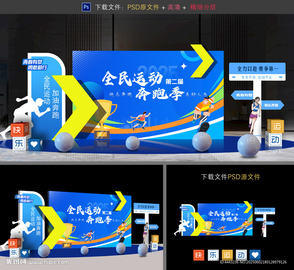 运动会美陈