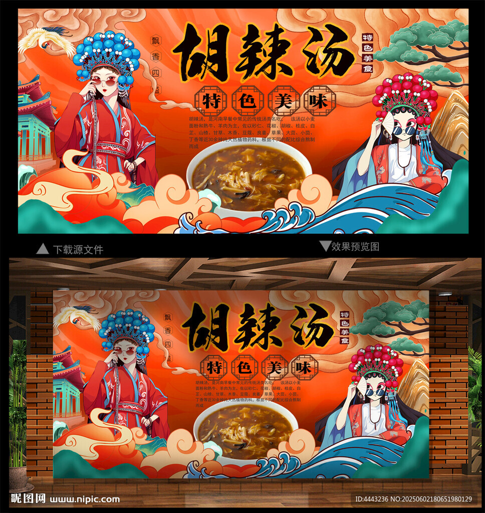 胡辣汤
