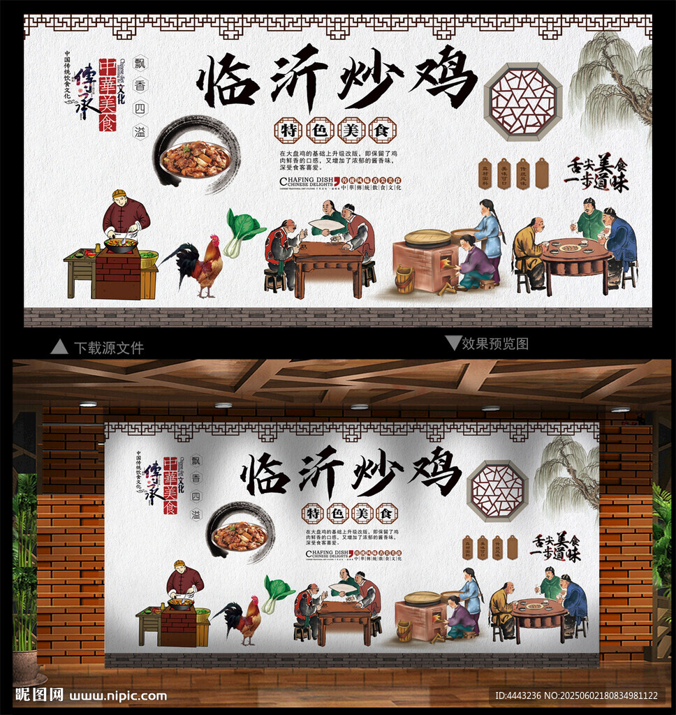 临沂炒鸡