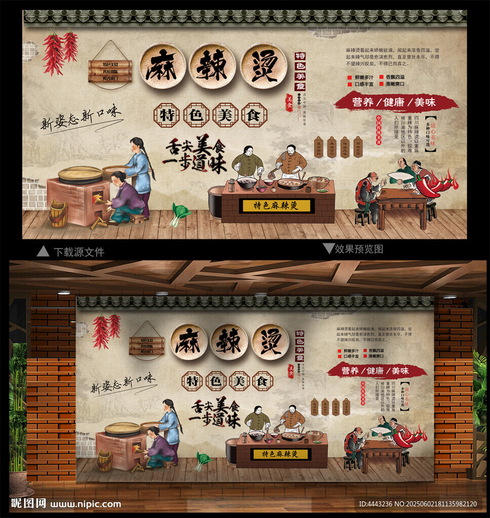 麻辣烫