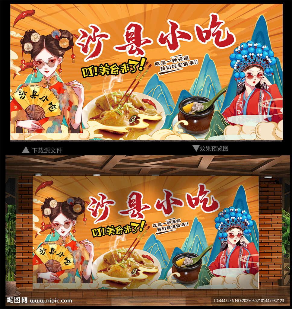 沙县小吃