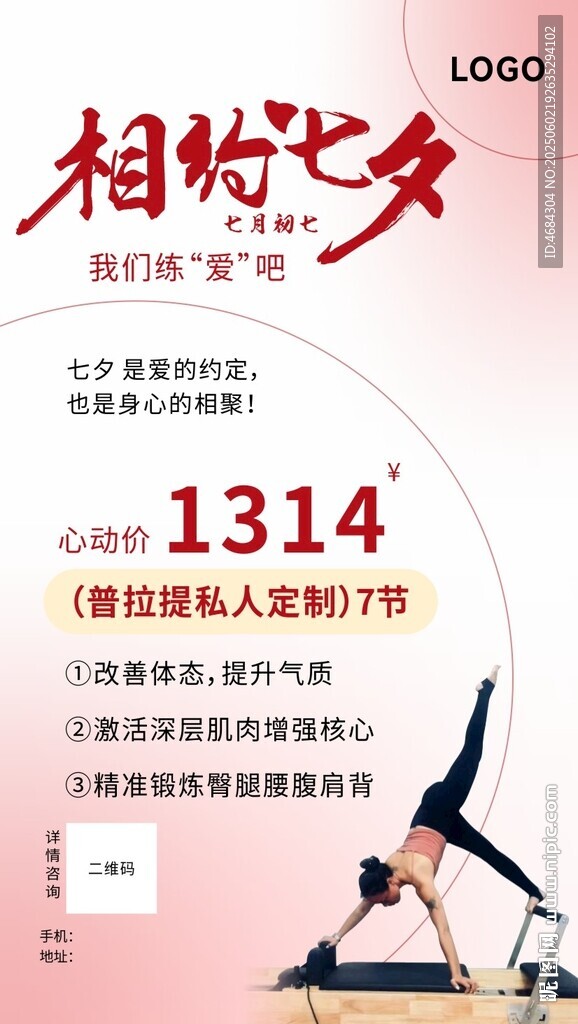七夕瑜伽活动