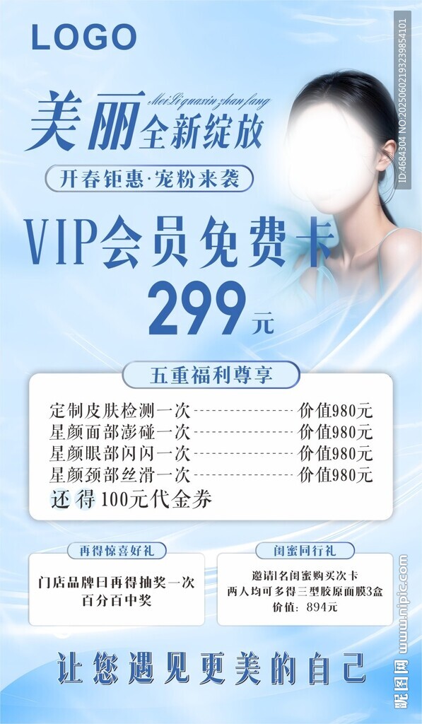 美容会员优惠活动海报