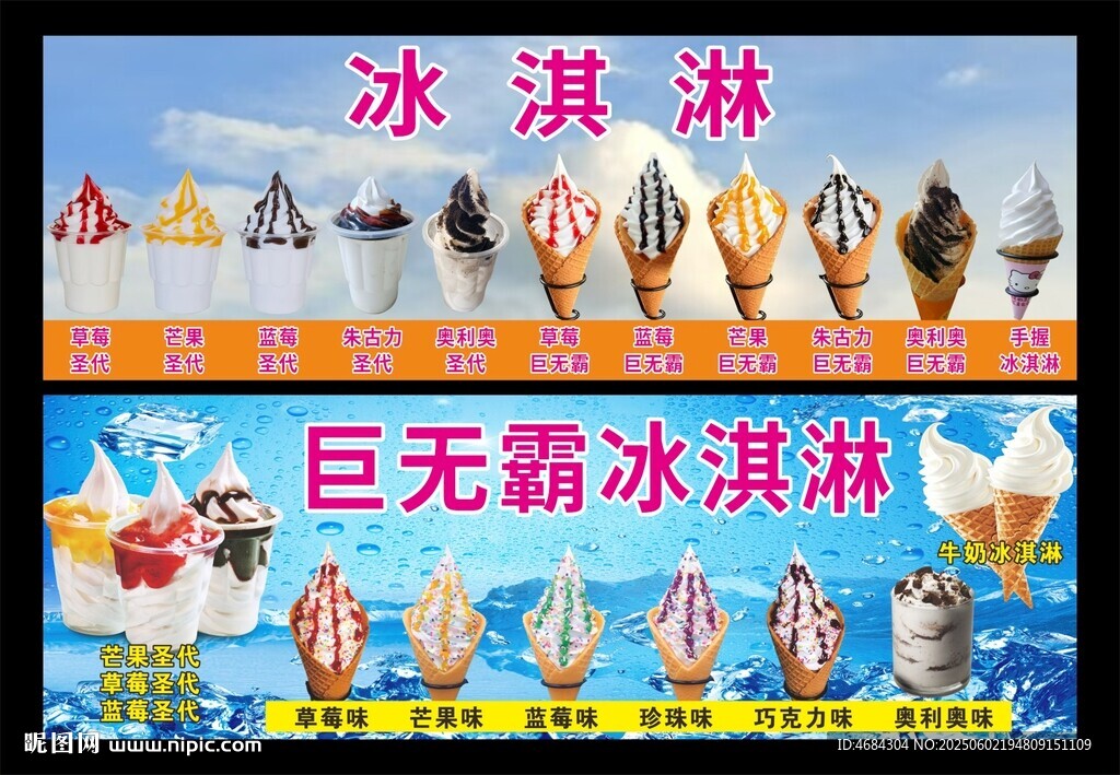 巨无霸冰淇淋展示