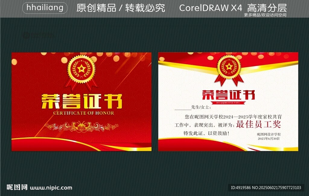 优秀荣誉证书