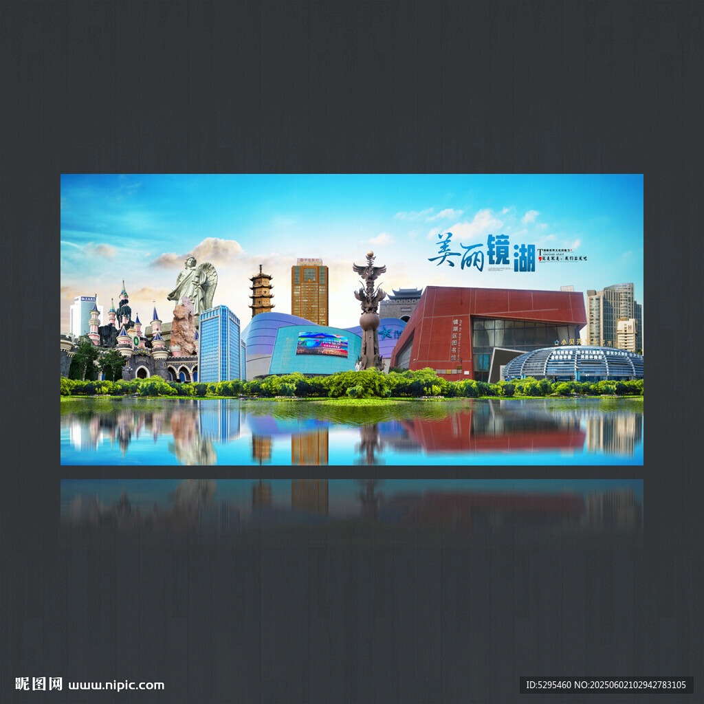 镜湖