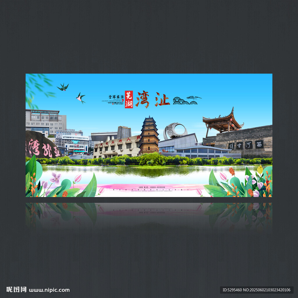 湾沚