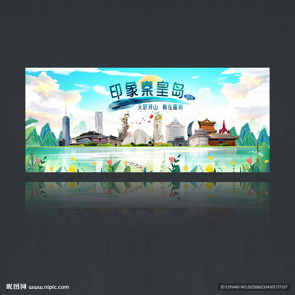 秦皇岛