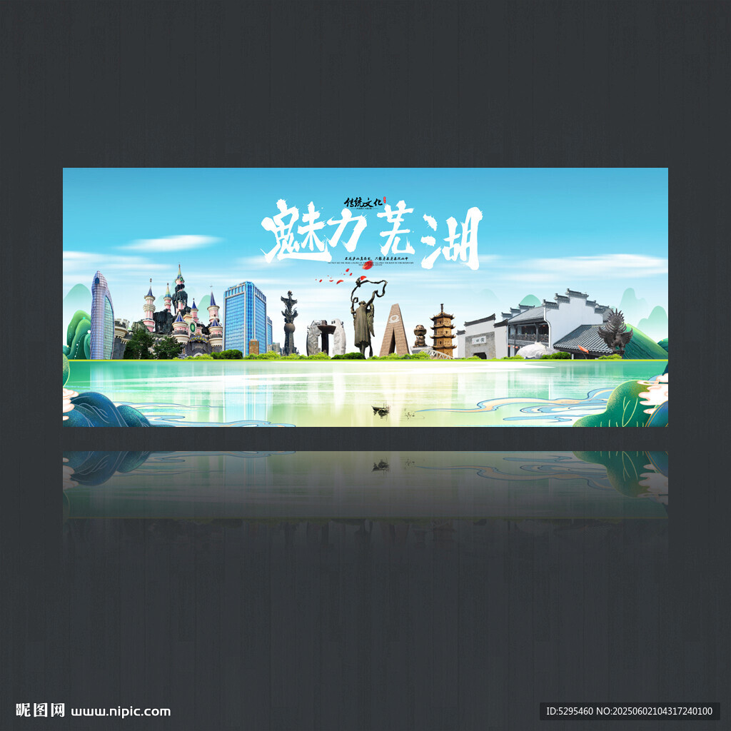 芜湖