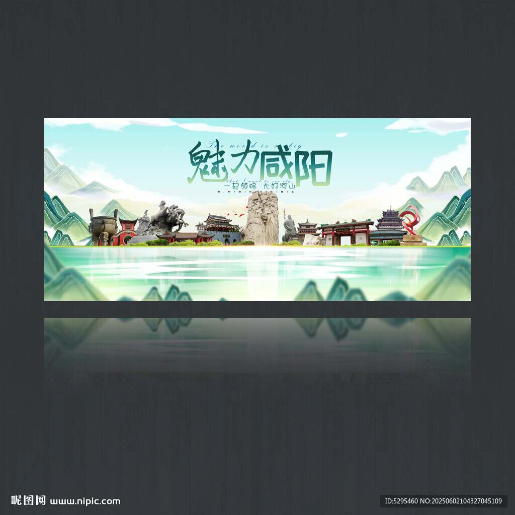 咸阳