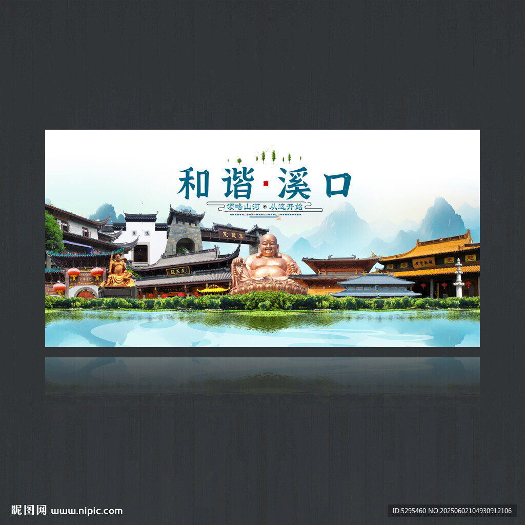 溪口