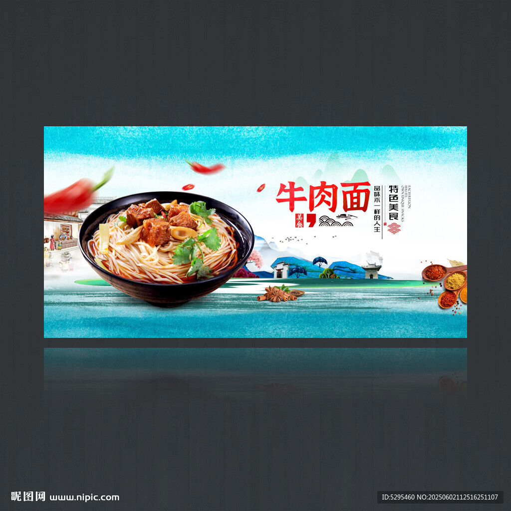 牛肉面