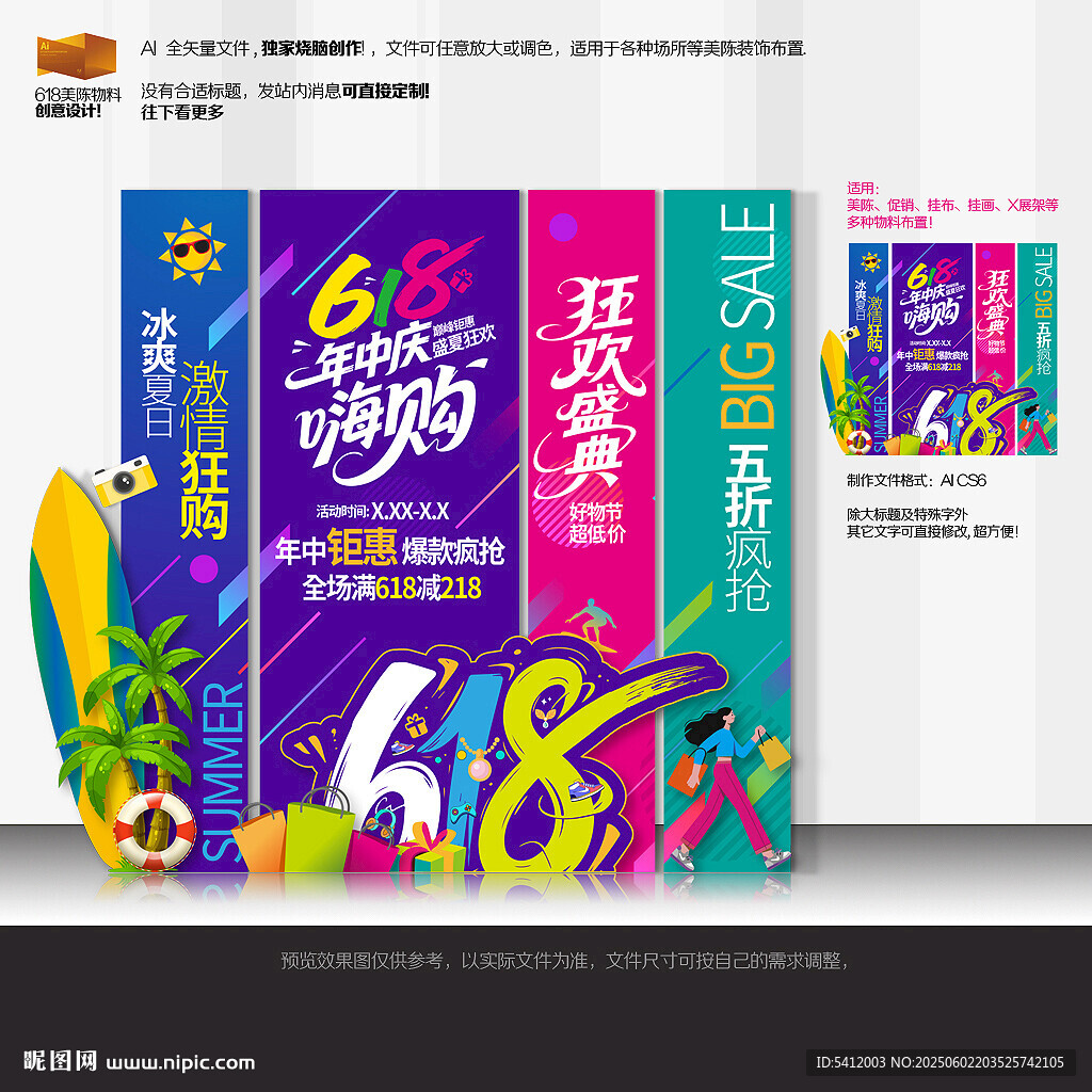618促销美陈
