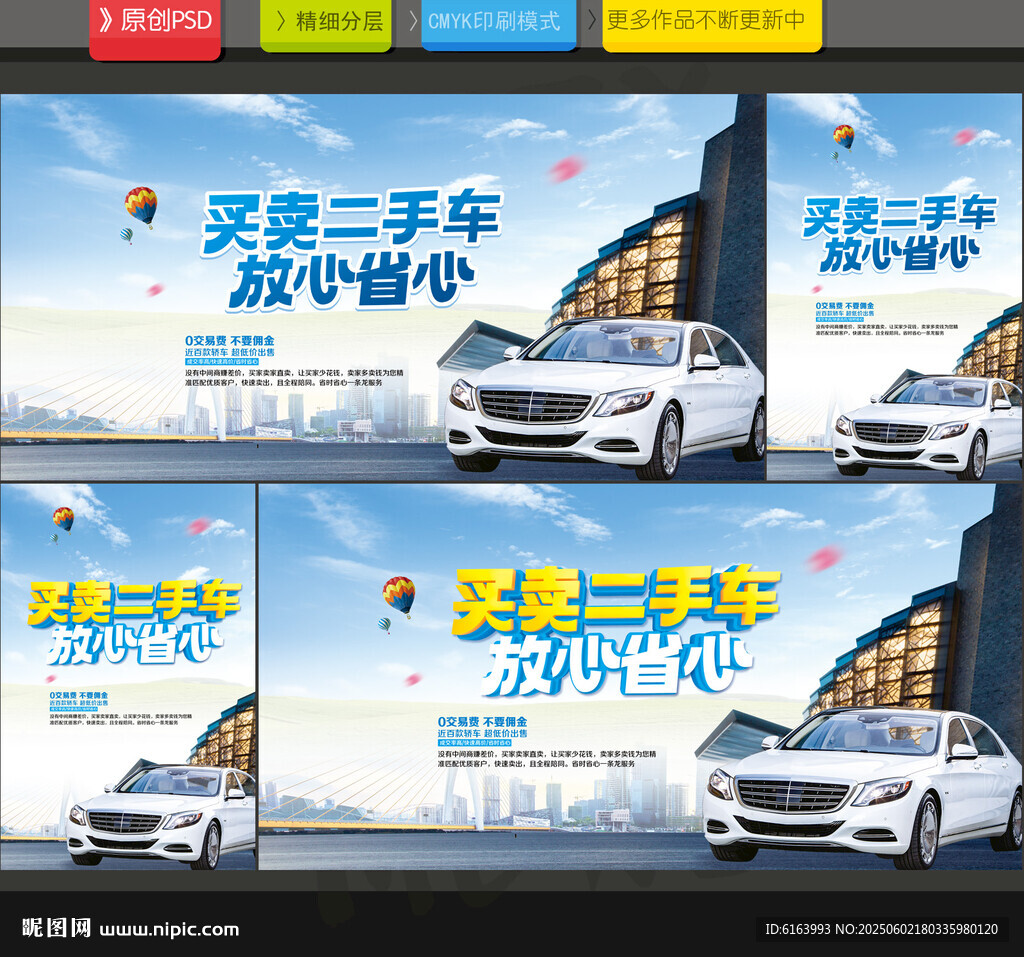 二手车海报