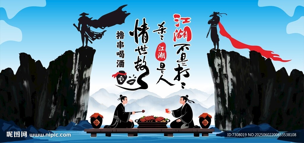 烧烤店形象墙