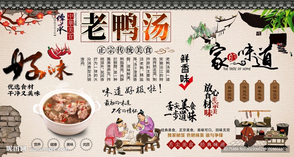 老鸭汤