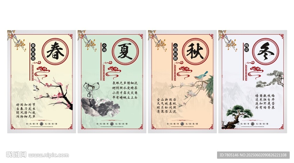 春夏秋冬校园文化墙