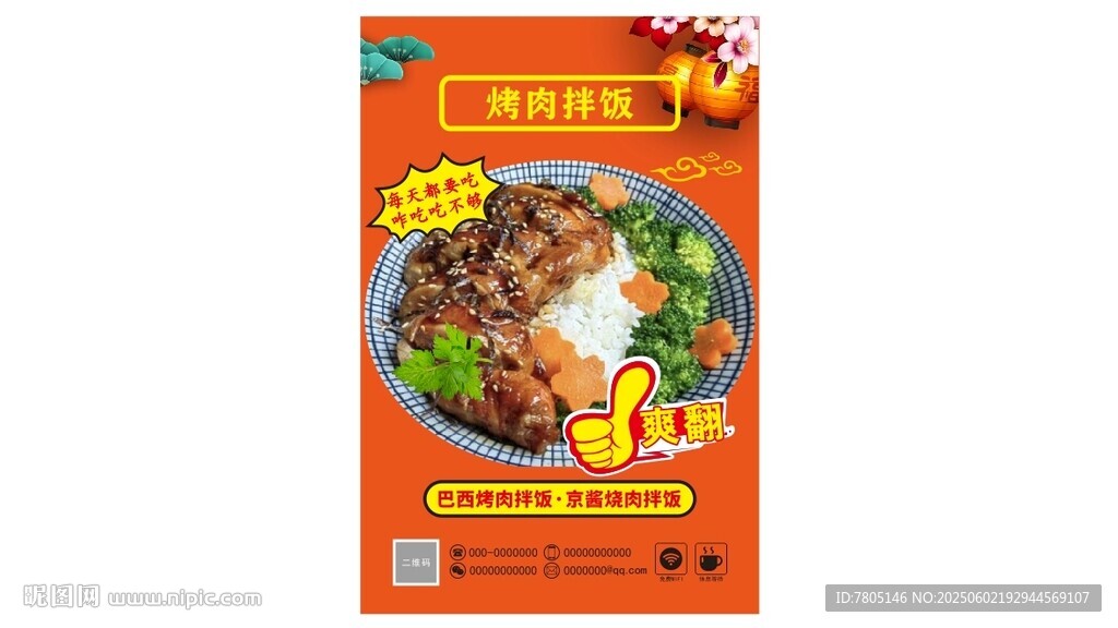 烤肉拌饭