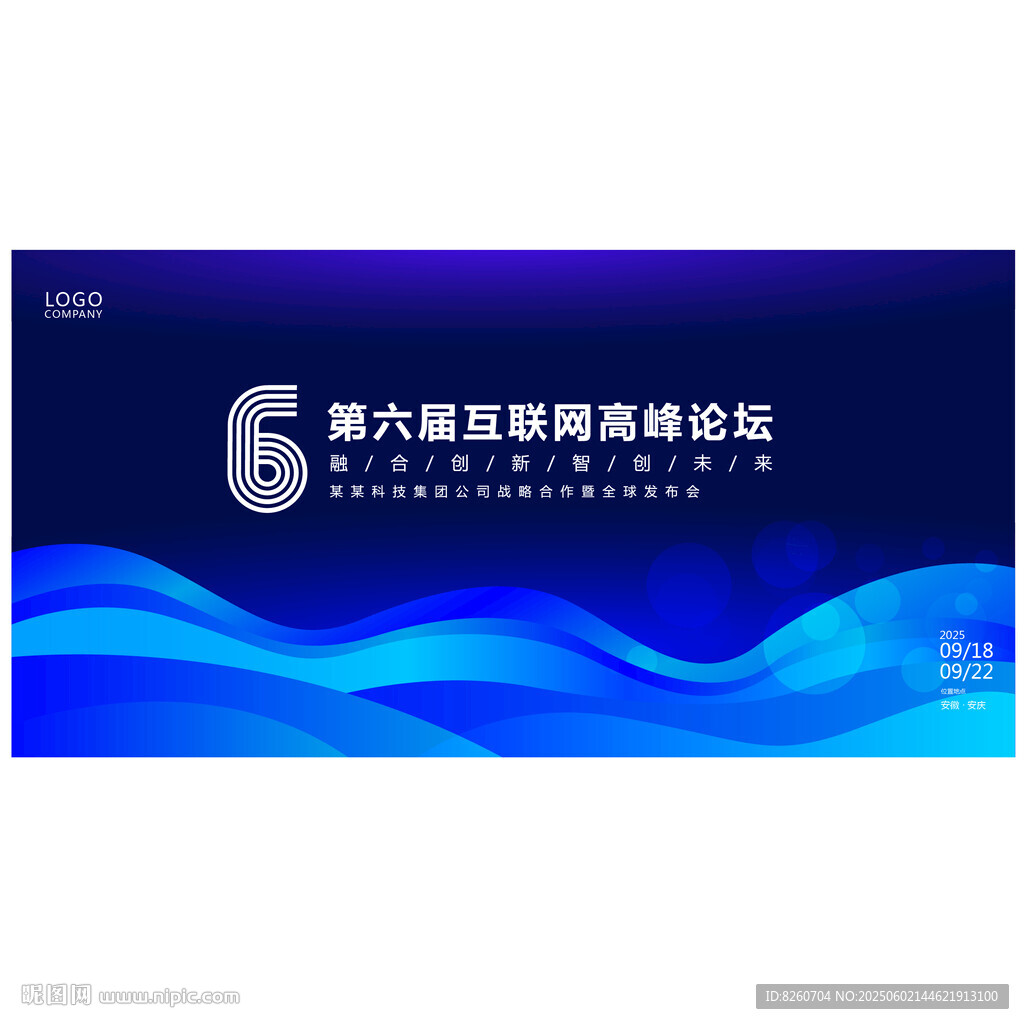 蓝色商务会议科技背景
