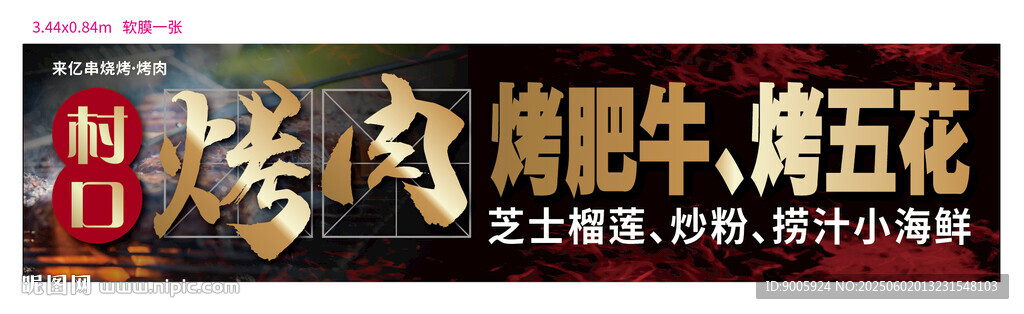 特色烤肉 烤肥牛烤五花