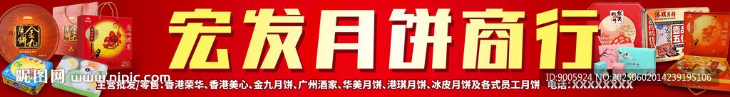 月饼招牌