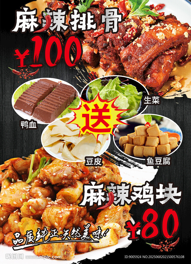 麻辣美食促销优惠活动