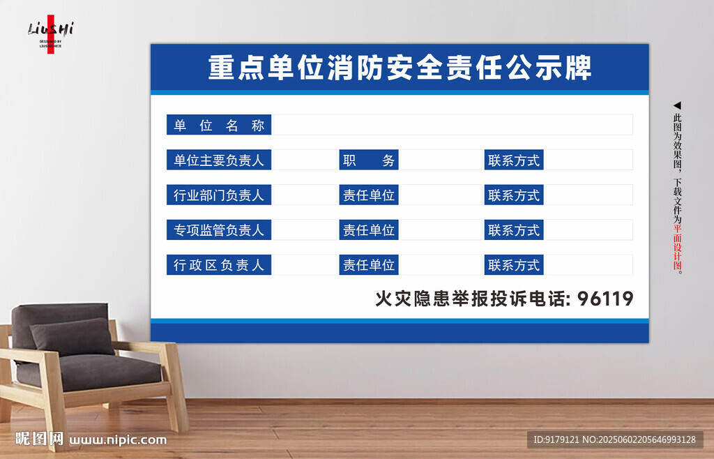 重点单位消防安全责任公示牌