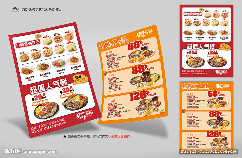 美食宣传单