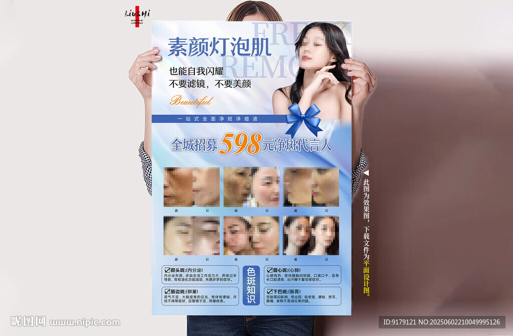 美容焕肤