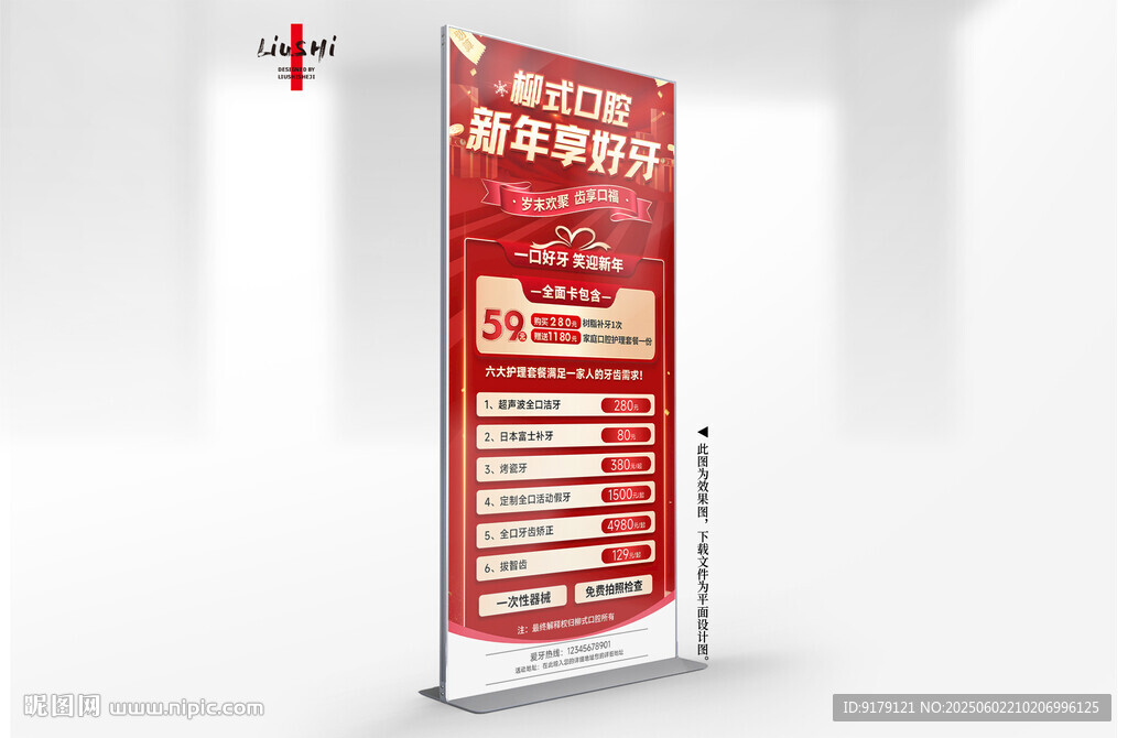 口腔灯箱展架