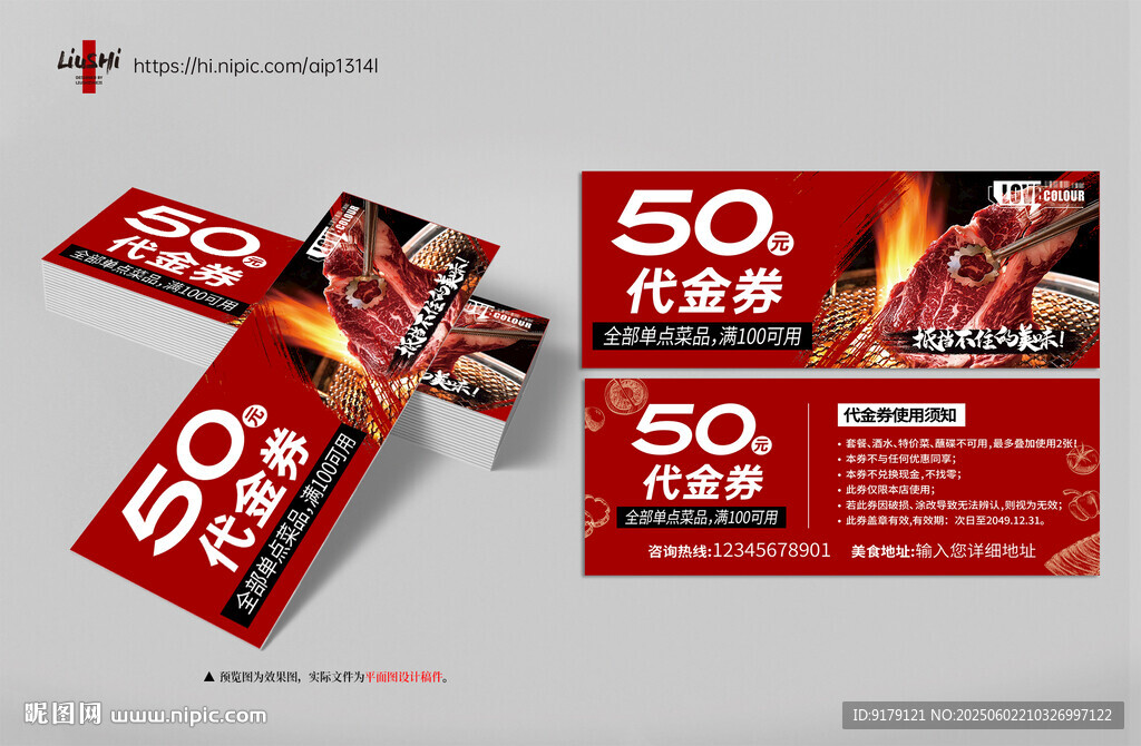 美食烤肉代金券