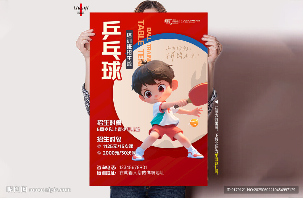 乒乓球主题