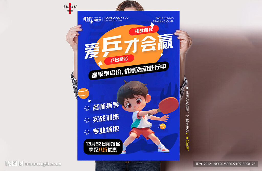 乒乓球比赛