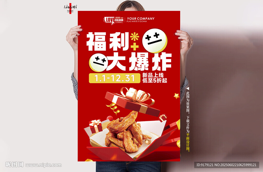 福利大爆炸