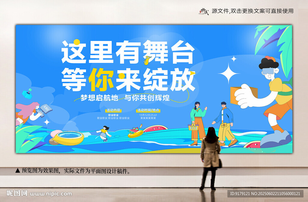 职业梦想体验招聘主KV