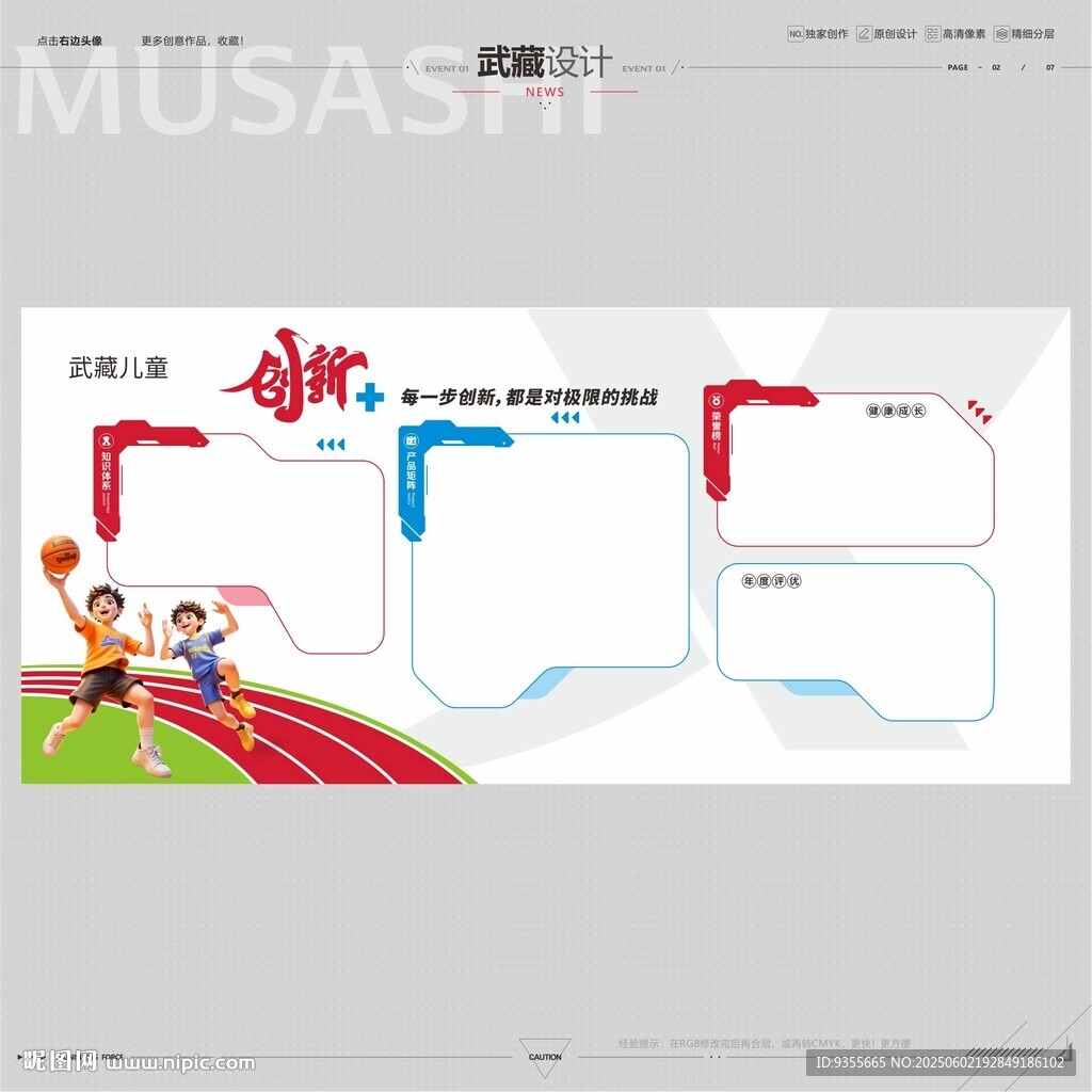 少年运动文化墙